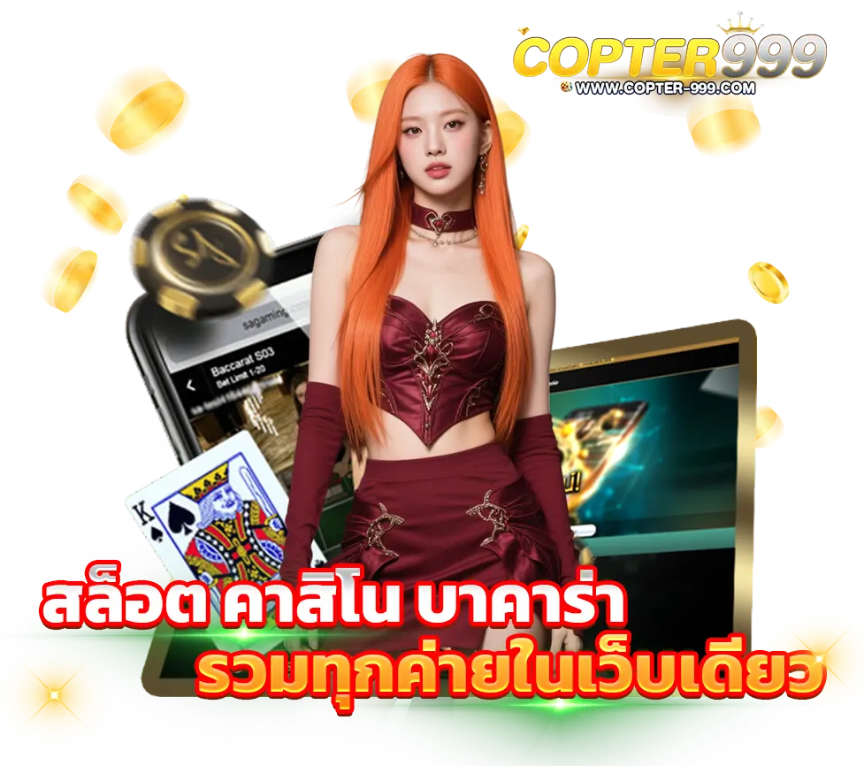 COPTER999 รวมค่ายเกมสล็อตชั้นนำ RTP สูง